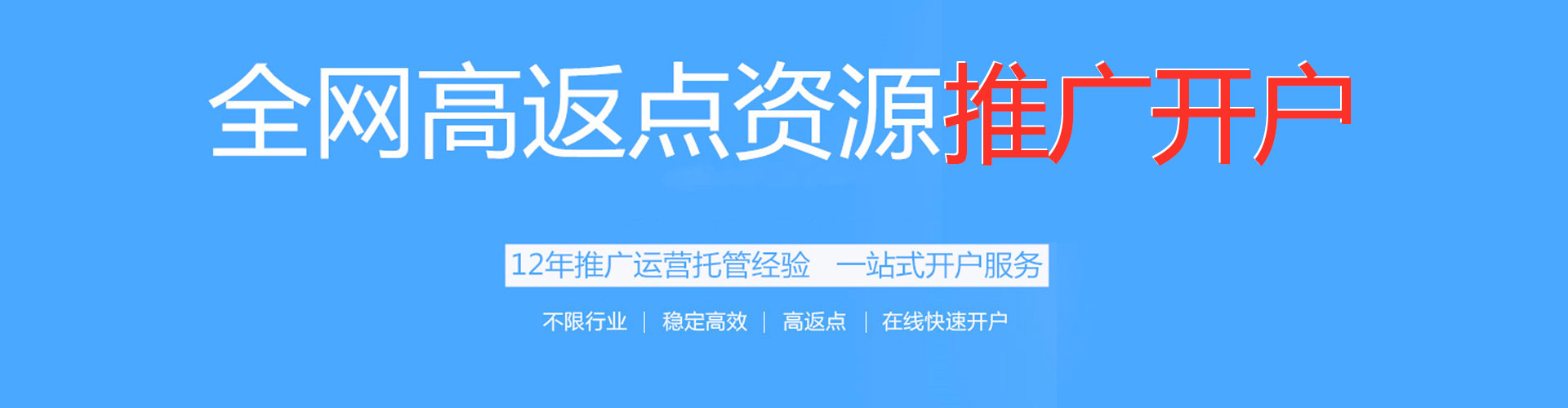 增城百度推广返点